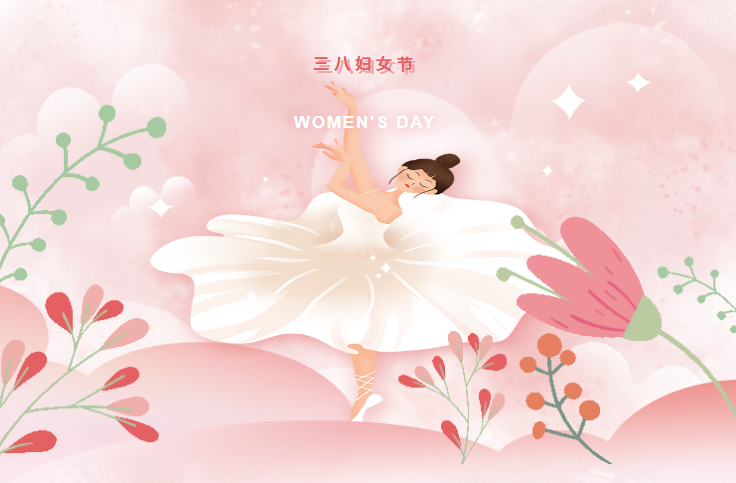 三八婦女節(jié)，向女同胞道一聲節(jié)日快樂(lè)，愿你青春永駐，笑口常開(kāi)！?